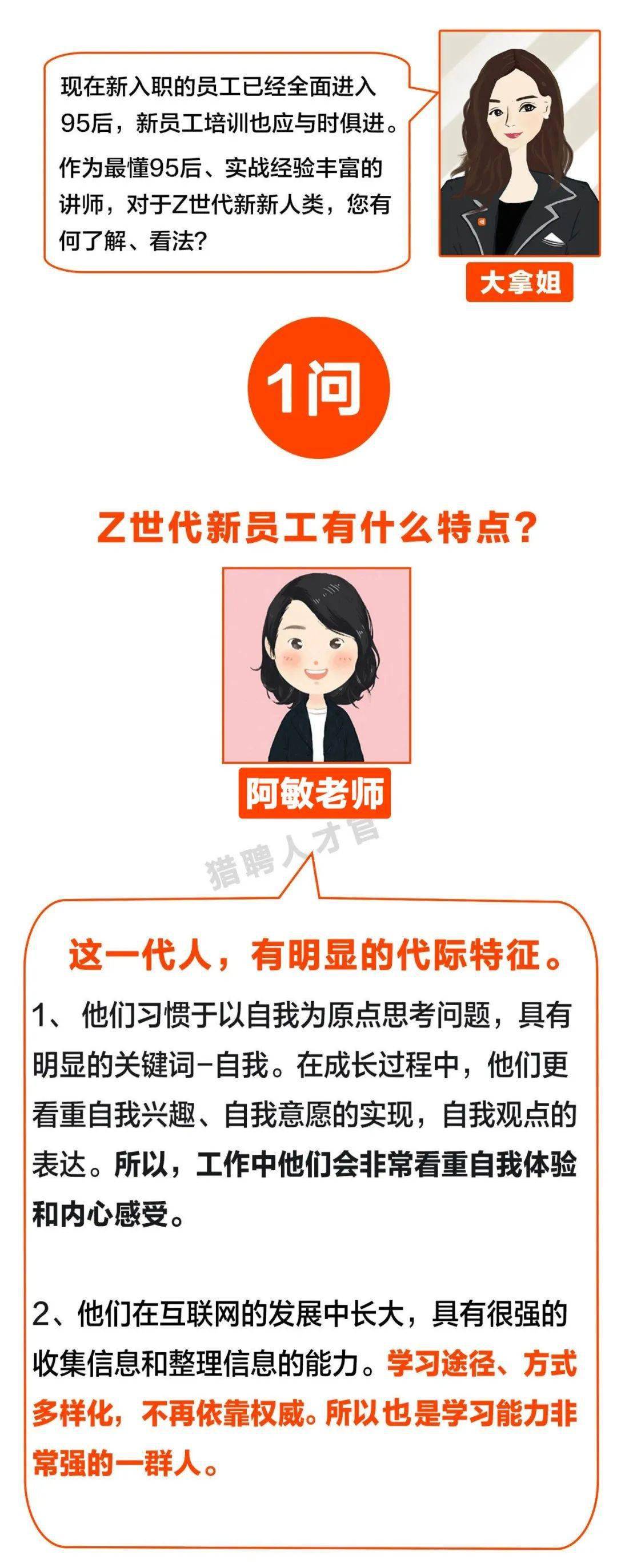 熊猫体育_
如何花式造就Z世代新员工？(图4)