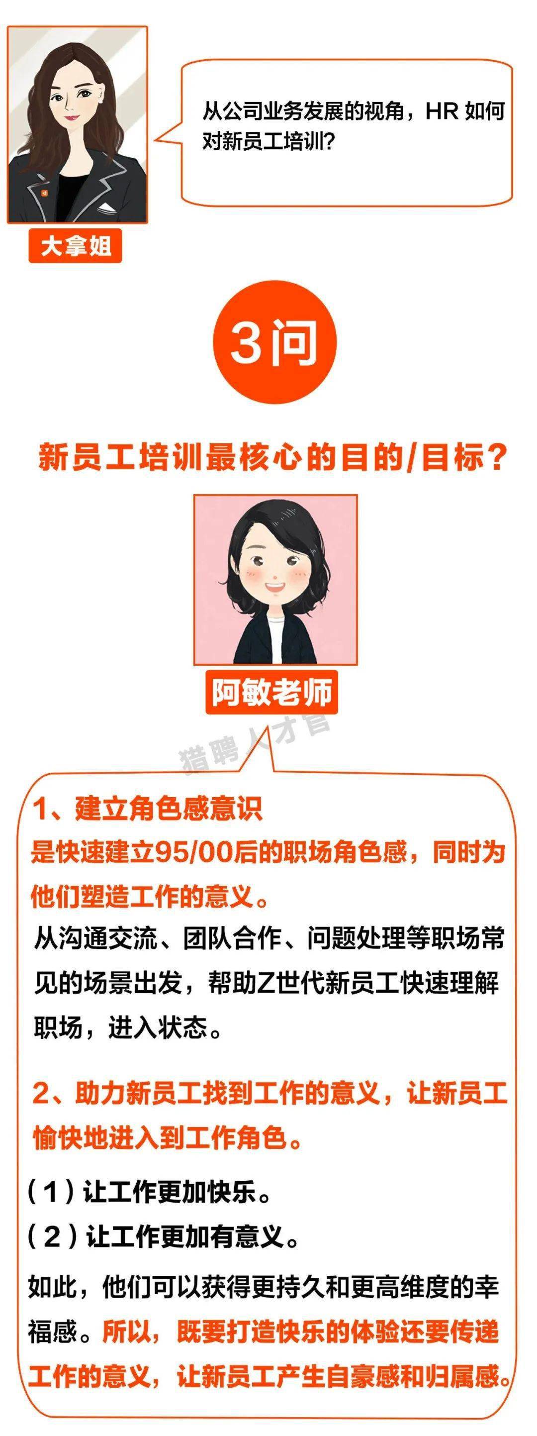 熊猫体育_
如何花式造就Z世代新员工？(图6)