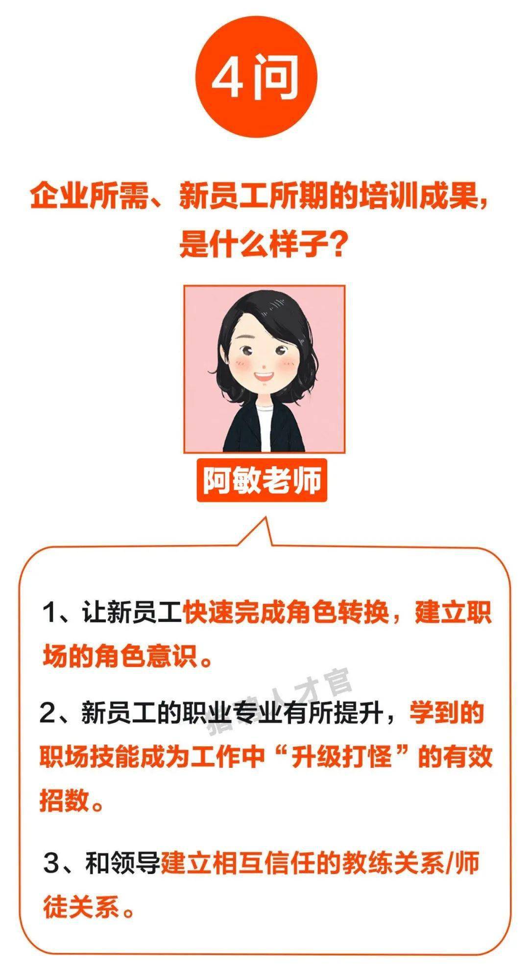 熊猫体育_
如何花式造就Z世代新员工？(图7)