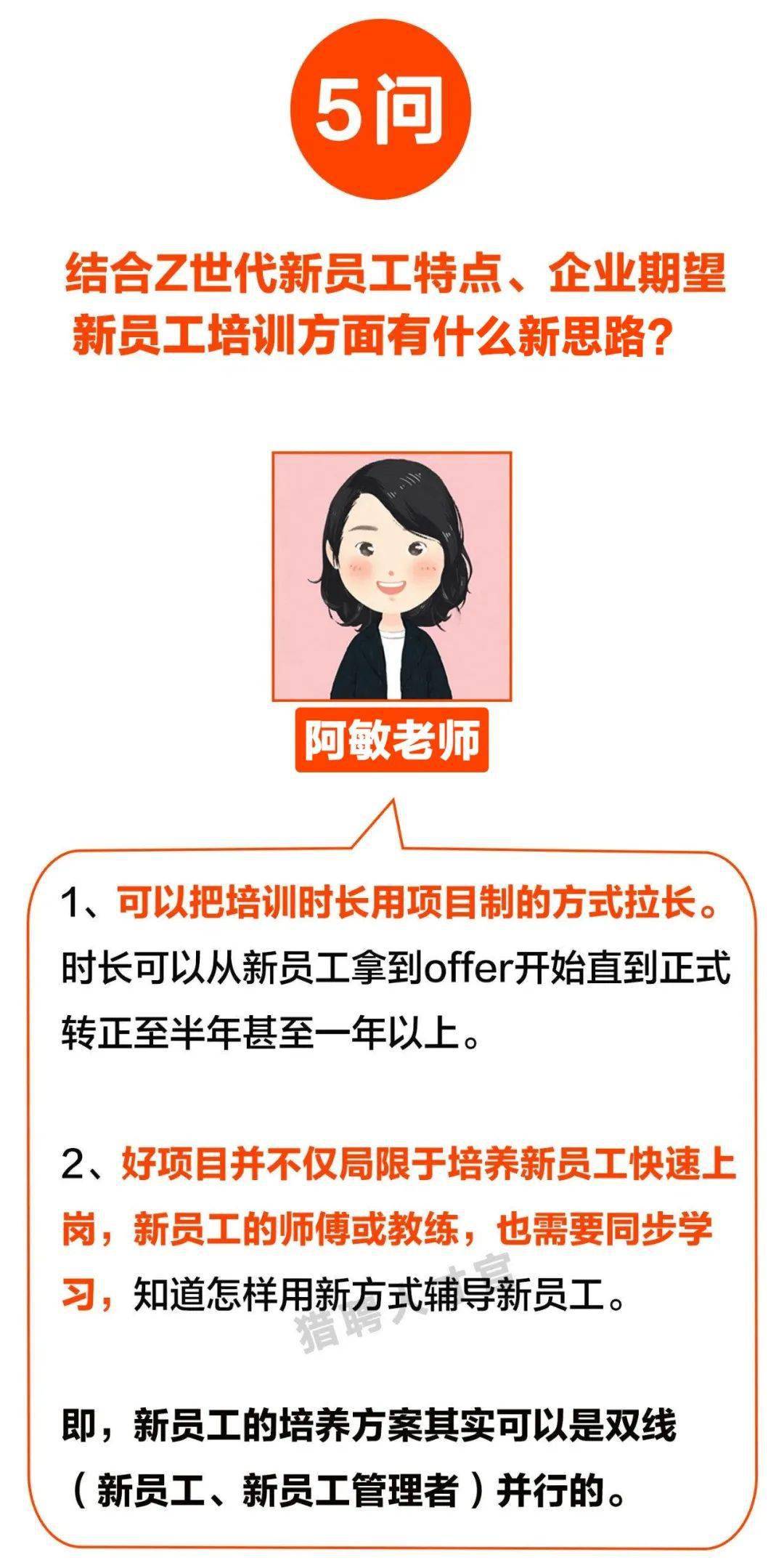 熊猫体育_
如何花式造就Z世代新员工？(图8)