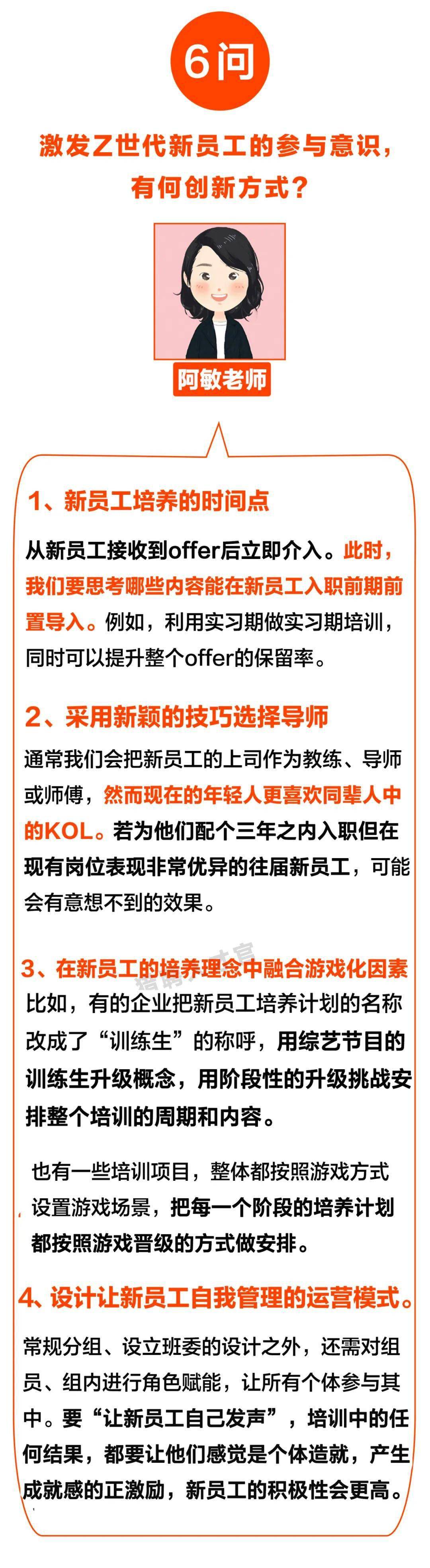 熊猫体育_
如何花式造就Z世代新员工？(图9)